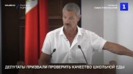 Депутаты призвали проверить качество школьной еды