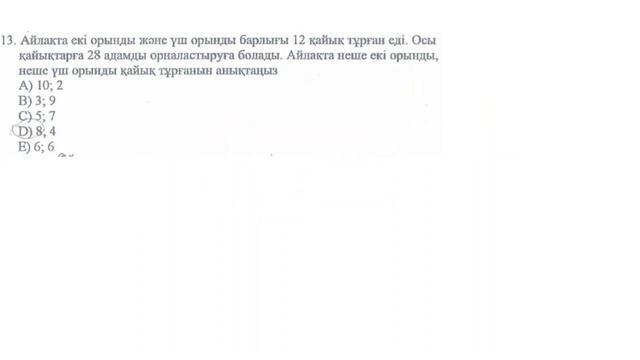ҰБТ | 5005 нұсқа талдауы | Математикалық сауаттылық | ҰБТ-ға дайындық #ұбт2019 #onlinebilimkz