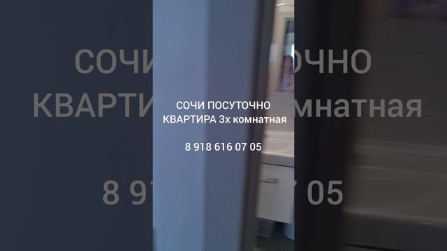 Посуточно квартира в Сочи