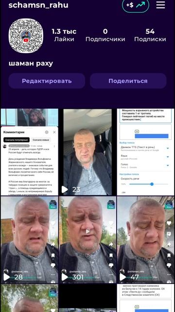 шаман раху сколько подписалось на меня