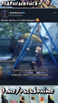 ВОЗЬМИ ЗОНТИК, А ТО ПРОСТУДИШЬСЯ 🥰 | НАЗВАНИЕ АНИМЕ В КОММЕНТАРИЯХ ИЛИ ОПИСАНИИ