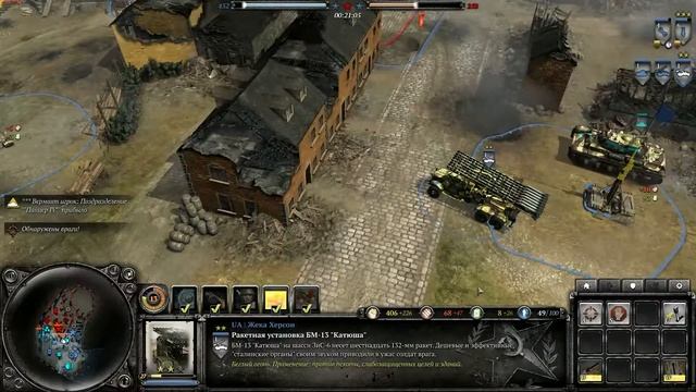 Сompany of Heroes 2 Шумный Дима и Чертов Вокзал