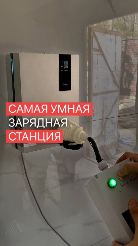 Это самая умная домашняя зарядная станция для электромобилей