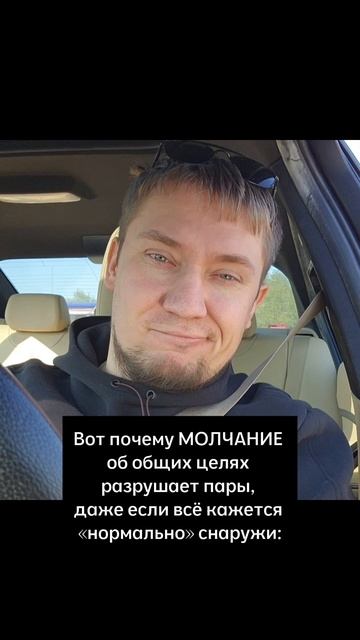 Вот почему МОЛЧАНИЕ об общих целях разрушает пары, даже если всё кажется «нормально» снаружи: