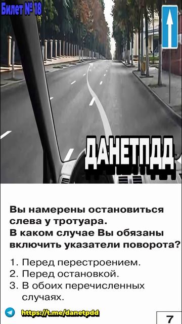 Билет 18. Вопрос 7. ПДД