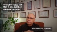 СЕАНС С ПАРОЙ ОТЗЫВЫ ОНЛАЙН ОФЛАЙН СЕМЕЙНЫЙ ПСИХОЛОГ СУМАРИН ОЛЕГ ЮРЬЕВИЧ