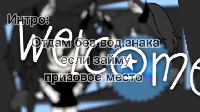 #конкурсулиамичек хотябы 3 место 😢