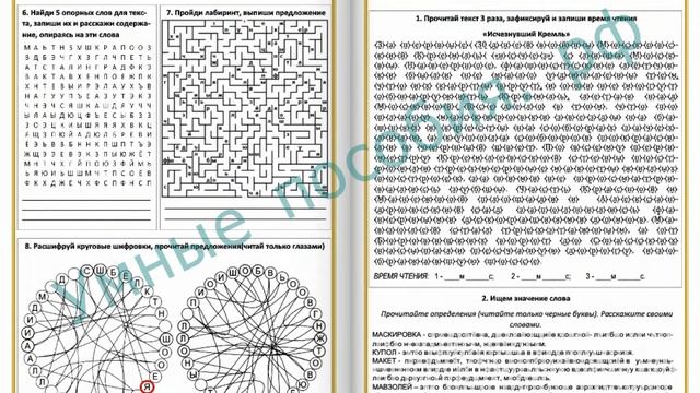СКОРОЧТЕНИЕ «5 дней до Победы». Для детей , умеющих читать .