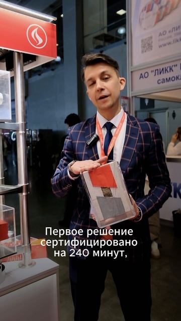Огнезащитные  высокоэластичные герметики для деформационных швов