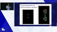 Анонс лекции о разработке микропроцессоров