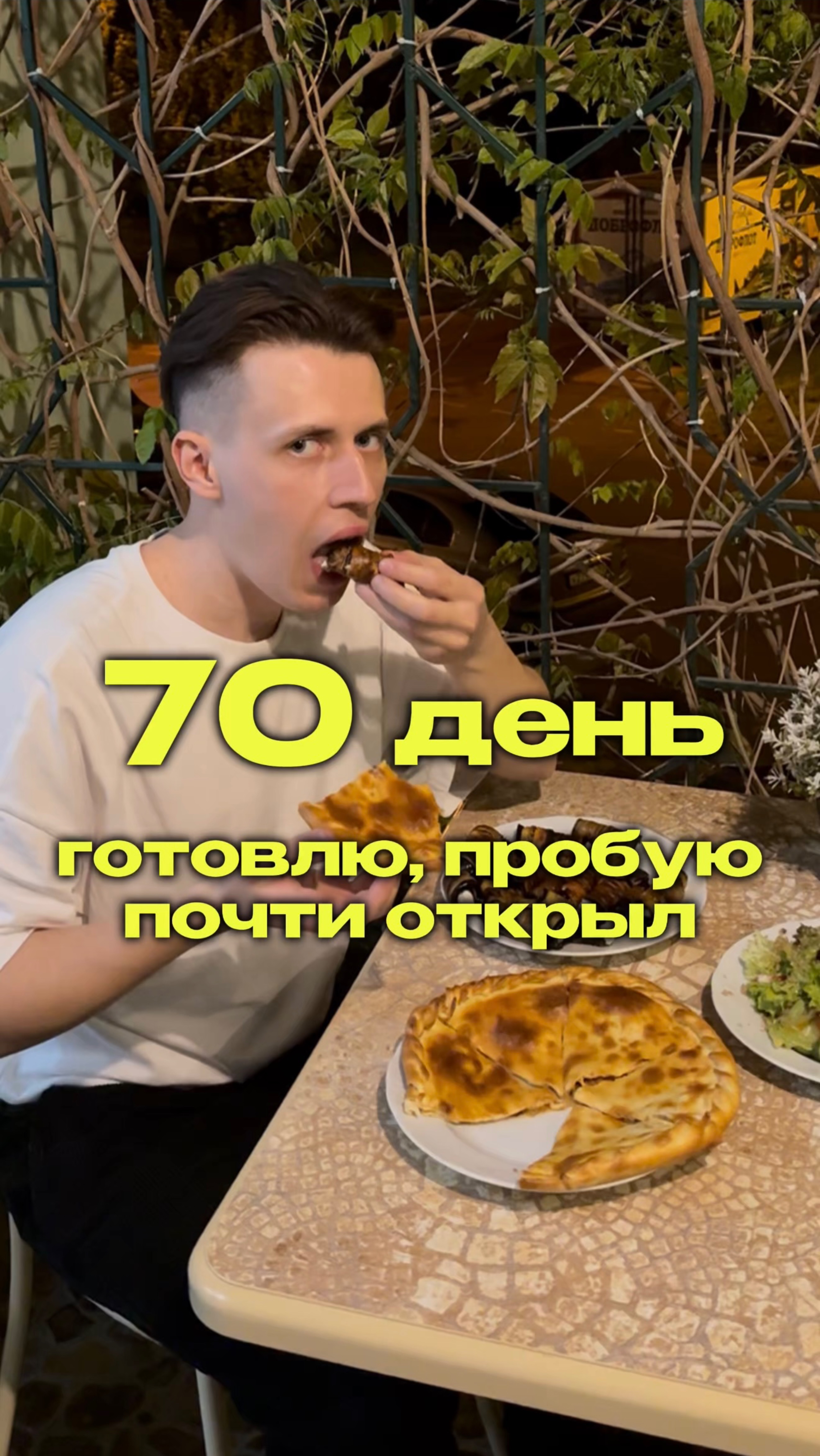 70 день. Вот ради чего я все это делаю. #яролегович #бизнес #еда