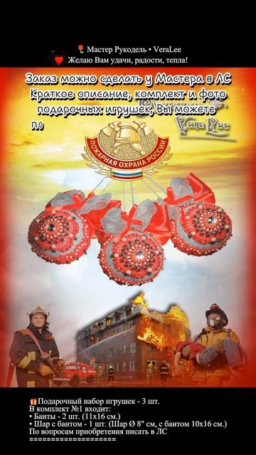 Подарочный набор игрушек 3 шт., День пожарной охраны!