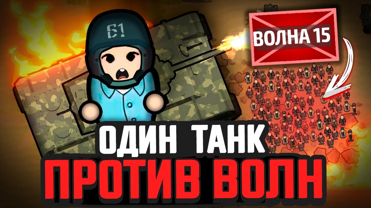 📹 ТАНК против ВОЛН ВРАГОВ — Выживание Rimworld [Winston Waves]