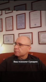 СЕАНС С ПАРОЙ ОТЗЫВЫ ОНЛАЙН ОФЛАЙН СЕМЕЙНЫЙ ПСИХОЛОГ СУМАРИН ОЛЕГ ЮРЬЕВИЧ