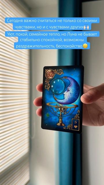 🌗#картадня #cardoftheday #таро #ленорман #lenormand #совет