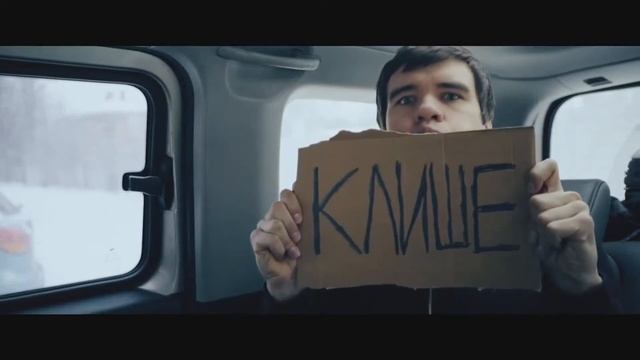 БэдКомедиан- бу клише