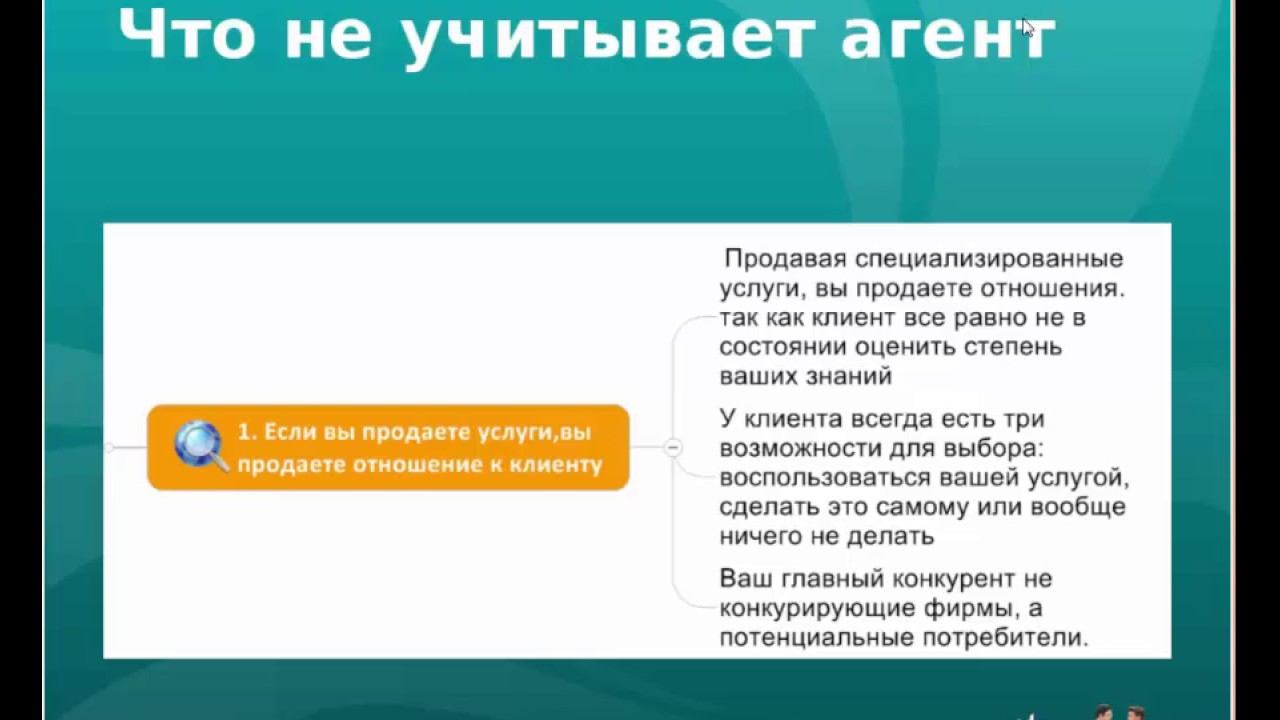 Стратегия работы с собственником на результат.
