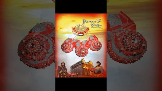 Подарочный набор игрушек 3 шт., День пожарной охраны!