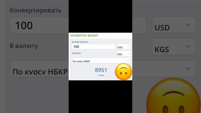 курс рубль валюта Кыргызстана 🇰🇬#курсвалютсегодня#курс #россия#тезкор #бишкек#жалалабад #ош#кун