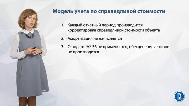 29 Последующая оценка объектов инвестиционной собственности