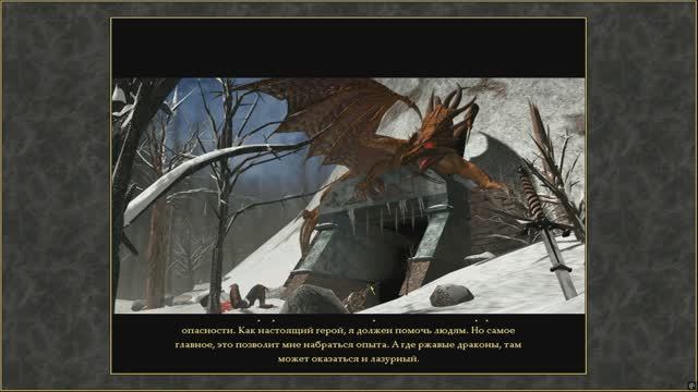 Heroes of Might and Magic III: Armageddon’s Blade Миссия 13. Ржавые драконы