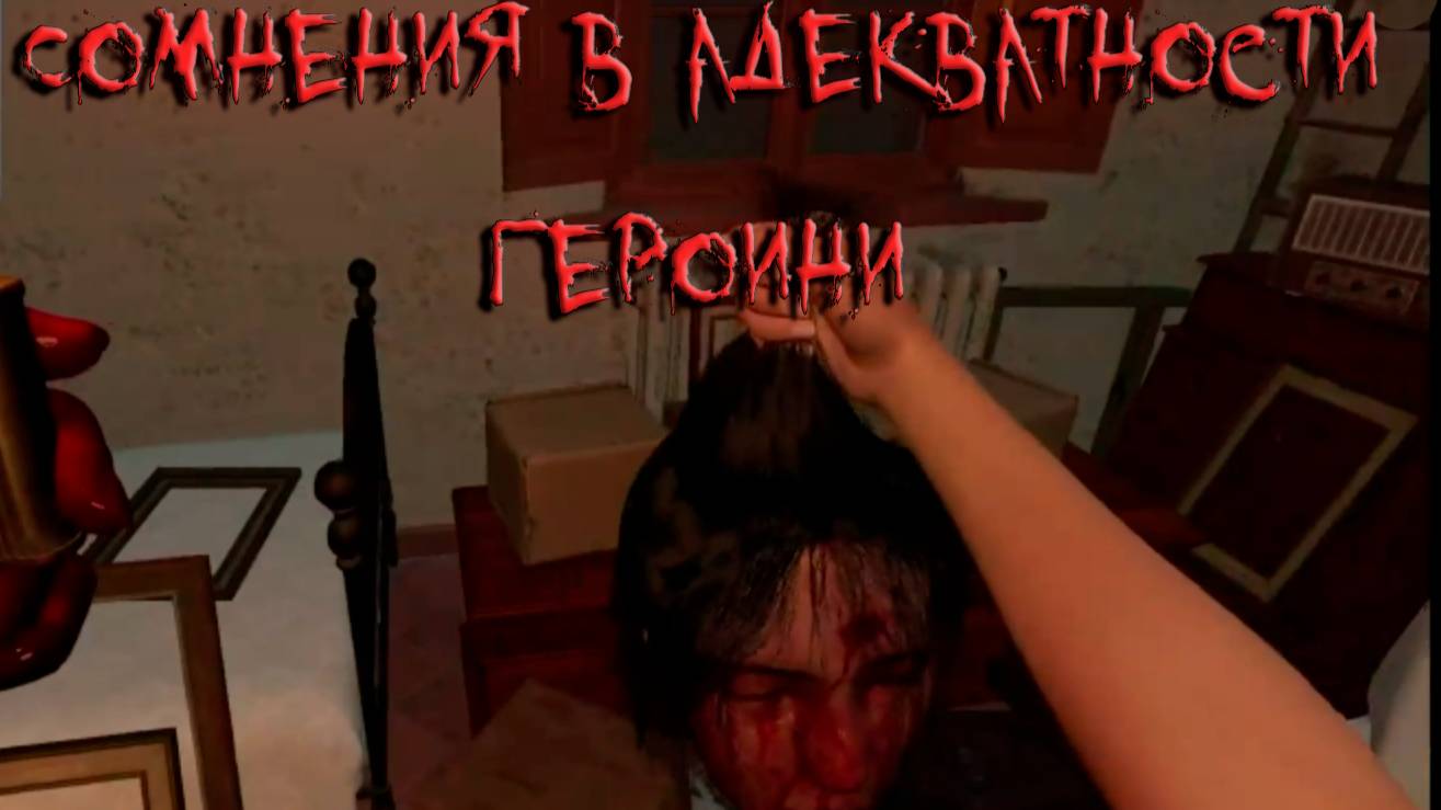 Martha is dead # 5 Склеп, кукольный театр, убийство, адекватность Джулии?