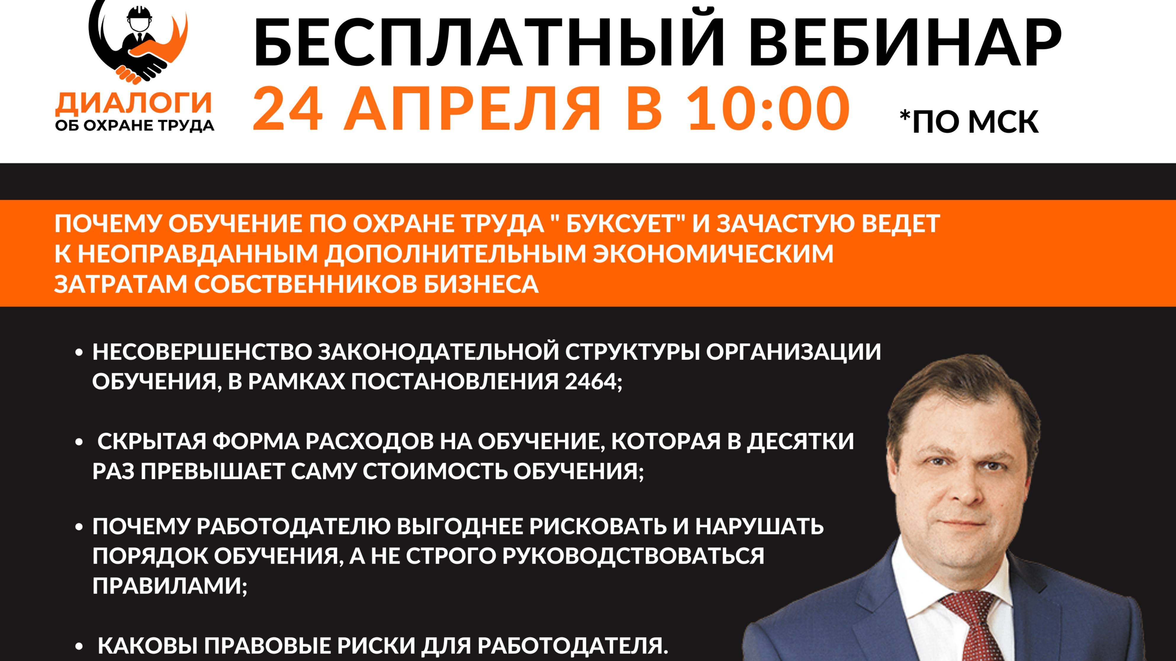 Почему обучение по охране труда зачастую ведет к неоправданным дополнительным экономическим затратам