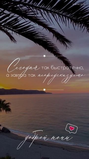 Спокойной ночи.