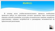 Вебинар:"Развитие навыков самообслуживания у детей с УО в процессе обучения и воспитания".