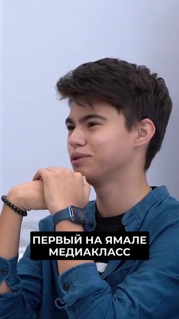 📍 Салехардских учеников медиакласса учат профильные преподаватели