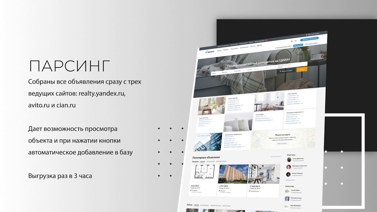 CRM AGENTTERRA: Парсинг новых объектов.