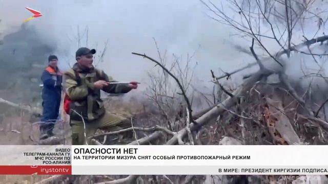 На территории Мизура снят особый противопожарный режим