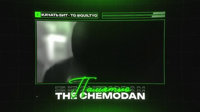The Chemodan X Криминальный Бит Type Beat - "Памятью" | БИТ В СТИЛЕ Чемодан X Криминальный Бит
