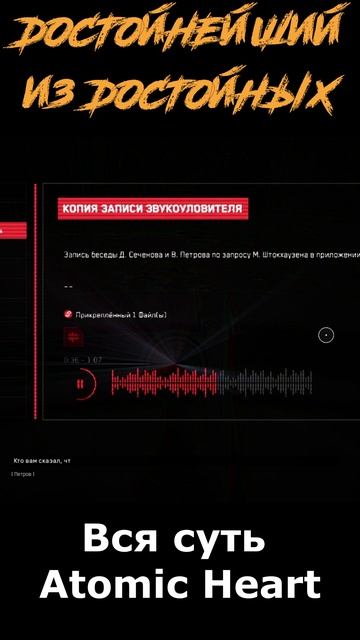 atomic heart сюжет в "шортах" серия 243