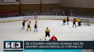 Без комментариев. 06.11.18. Стартовала любительская лига по хоккею.