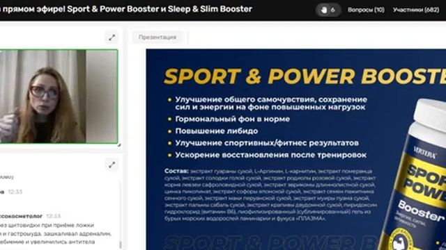 📹Разбор новинок в прямом эфире! Sport & Power Booster и Sleep & Slim Хотите похудеть к лету?