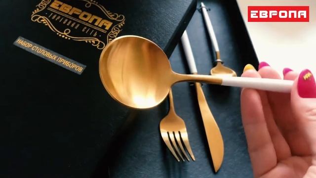 Набор столовых приборов Европа 4 предмета