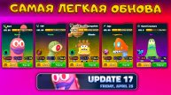 Я ПОЛУЧИЛ ВСЕ НОВЫЕ ЮНИТЫ В 17 ОБНОВЛЕНИИ SpongeBob Tower Defense