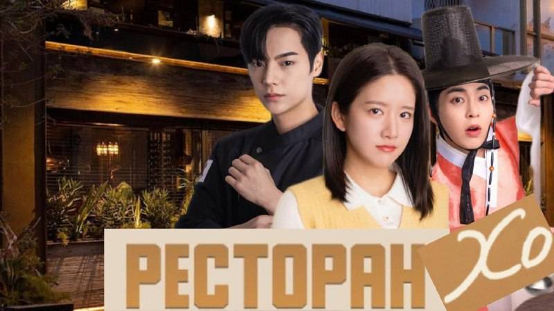 🌸Ресторан Хо🌸 Обзор дорамы🌸2025🌸Закусочная Хо🌸