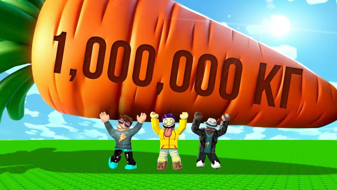 ВЫРАСТИЛ САМУЮ ОГРОМНУЮ МОРКОВЬ! СИМУЛЯТОР ОГОРОДА В ROBLOX