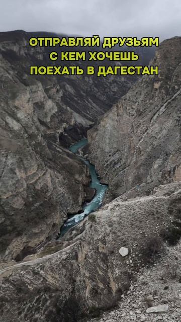 📍Туры по Дагестану 8(911)906.03.35 #дагестан #сулакский_каньон #путешествие #горы #туры #главрыба