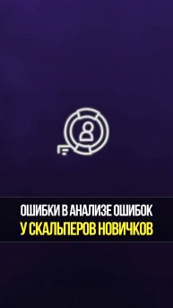 Ошибки трейдеров-новичков: без анализа и журнала сделок. Почему так нельзя? | Академия Кинглаб