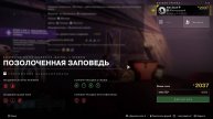 Destiny 2 Финальная форма сезон Ересь Акт 3 Затерянный сектор(мастер) Позолоченная заповедь Неомуна