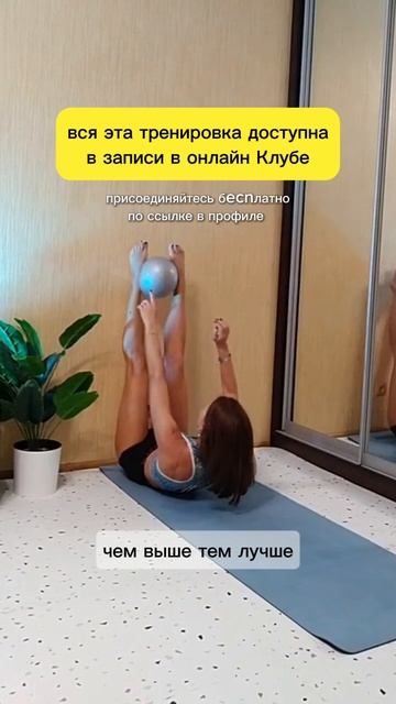 Вся тренировка доступна в записи в онлайн Клубе / присоединяйся БECПЛATHO по ссылке в описании