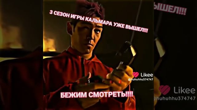 Игра в кальмара 3 трейлер