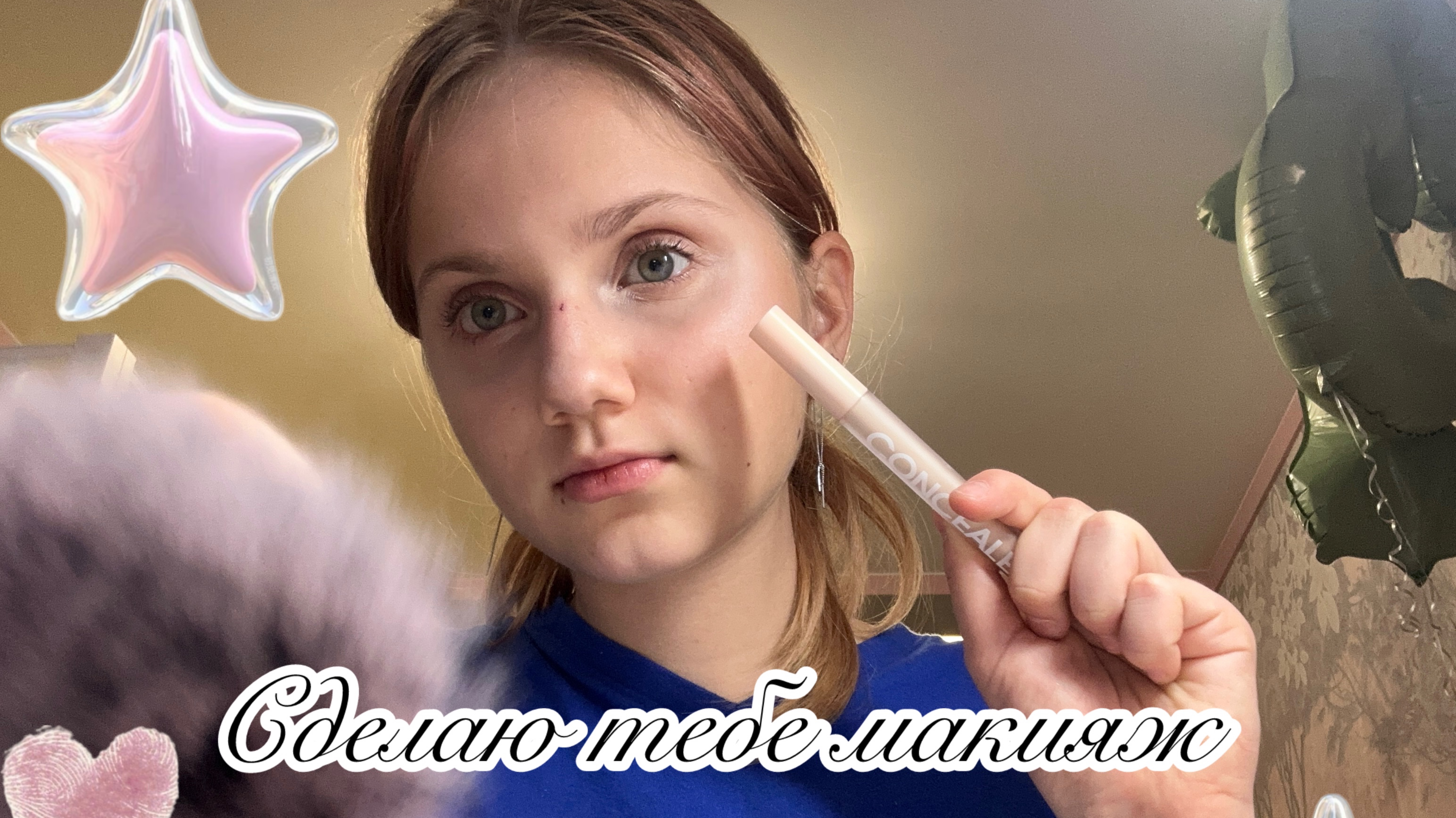 Асмр я НАКРАШУ ТЕБя