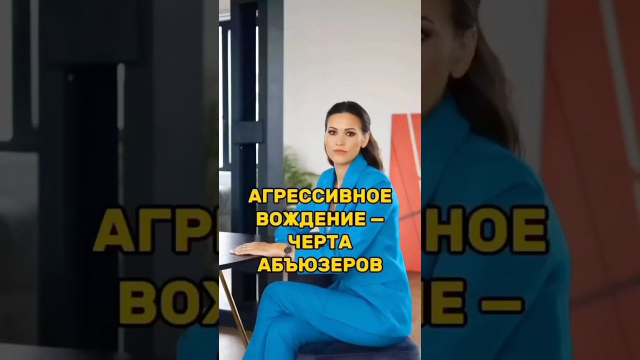 Агрессивное вождение черта абъюзера