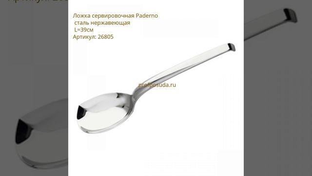 Ложки сервировочные