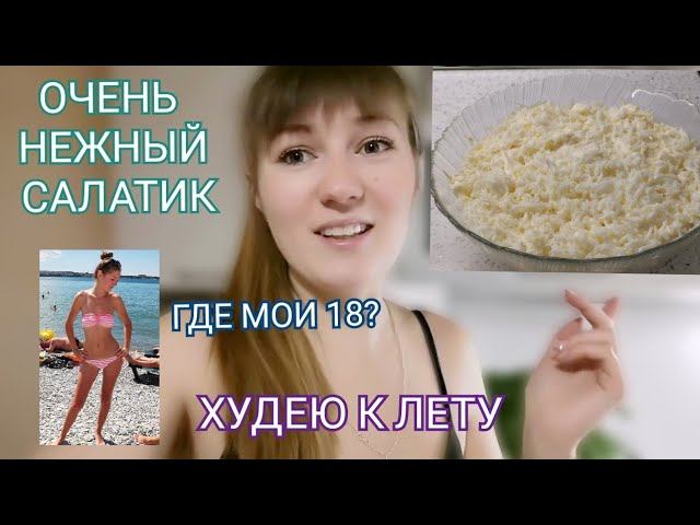 ВЛОГ СТАРЫЙ НОВЫЙ ГОД/ХУДЕЮ К ЛЕТУ / КАК Я ВЫГЛЯДЕЛА В 18?
