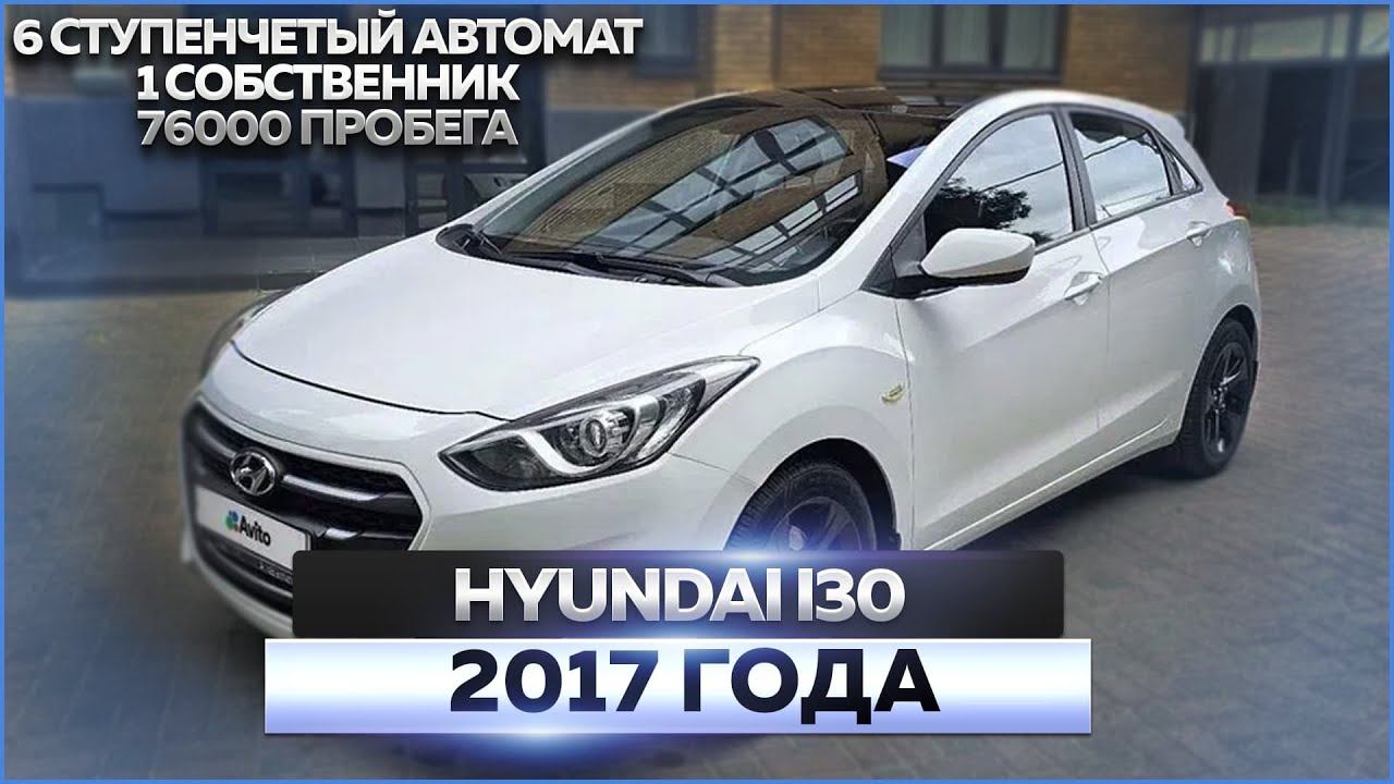 Hyundai i30 2017